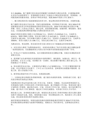 外企大酒店经理述职报告