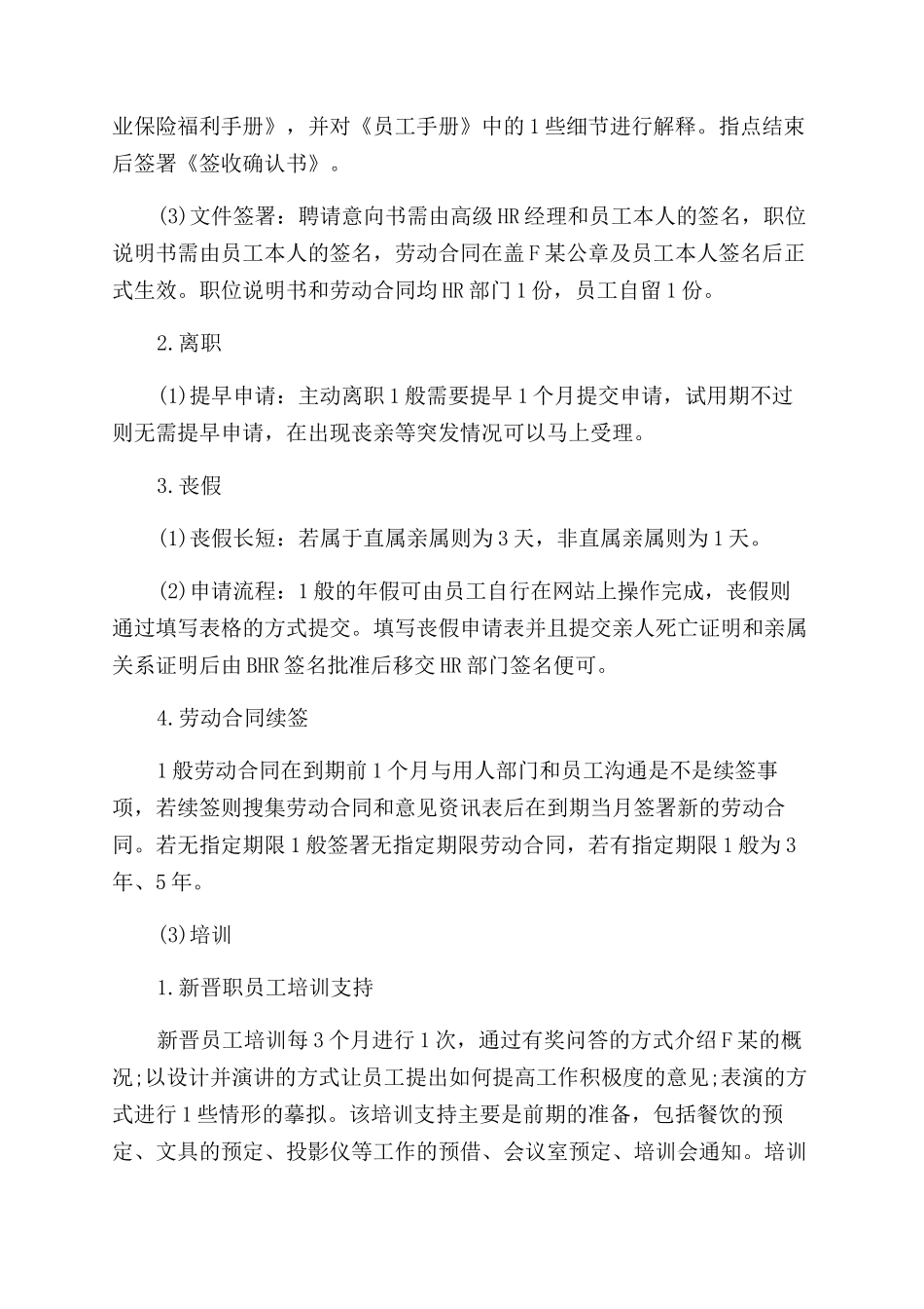 外企人力资源部门实习报告范文例文_第2页
