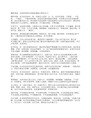 外交礼仪礼宾通则