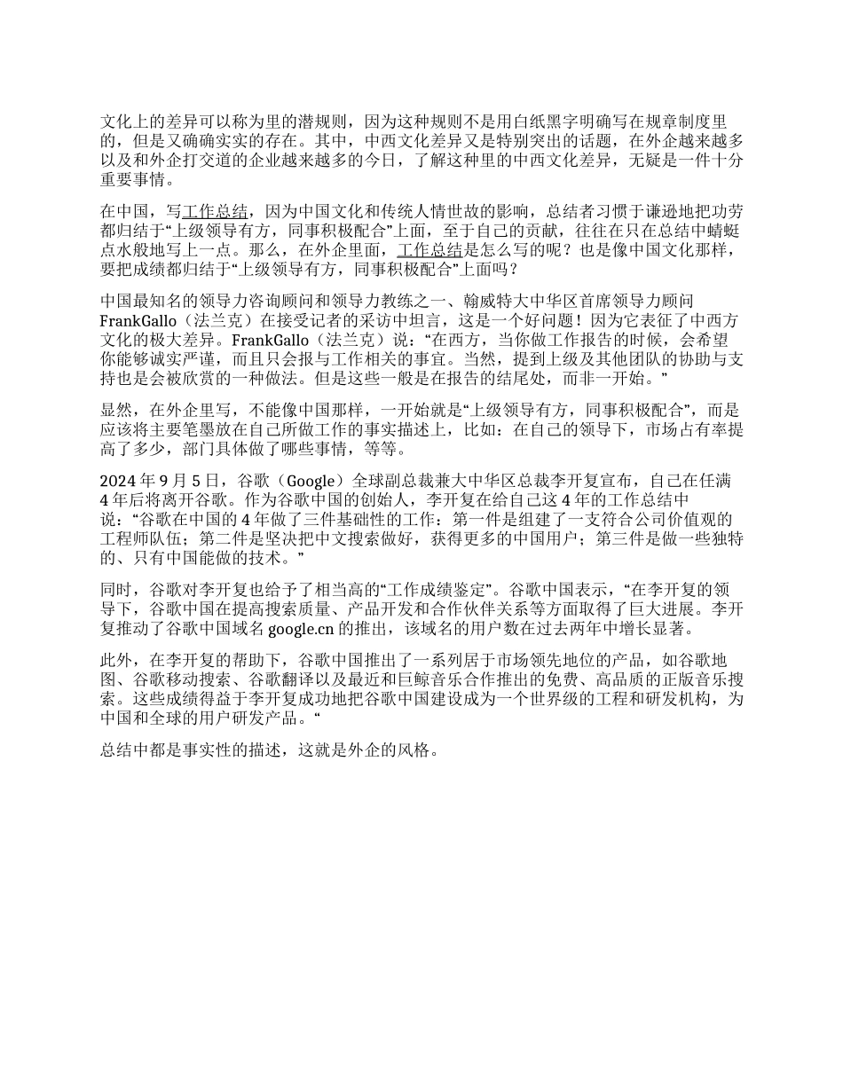 外企工作总结要这样写_第1页