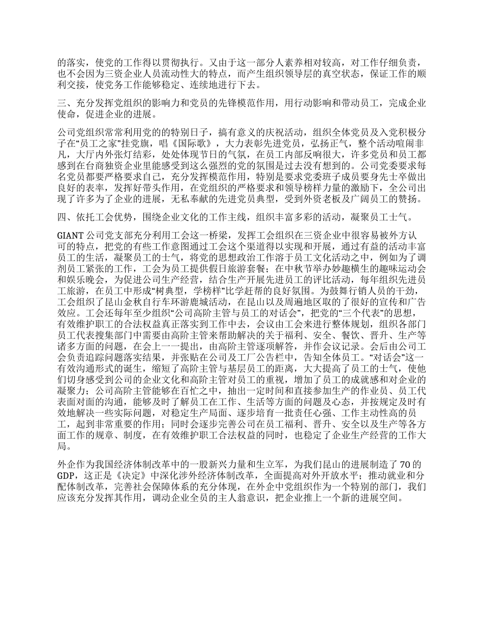 外企党建工作演讲稿_第2页