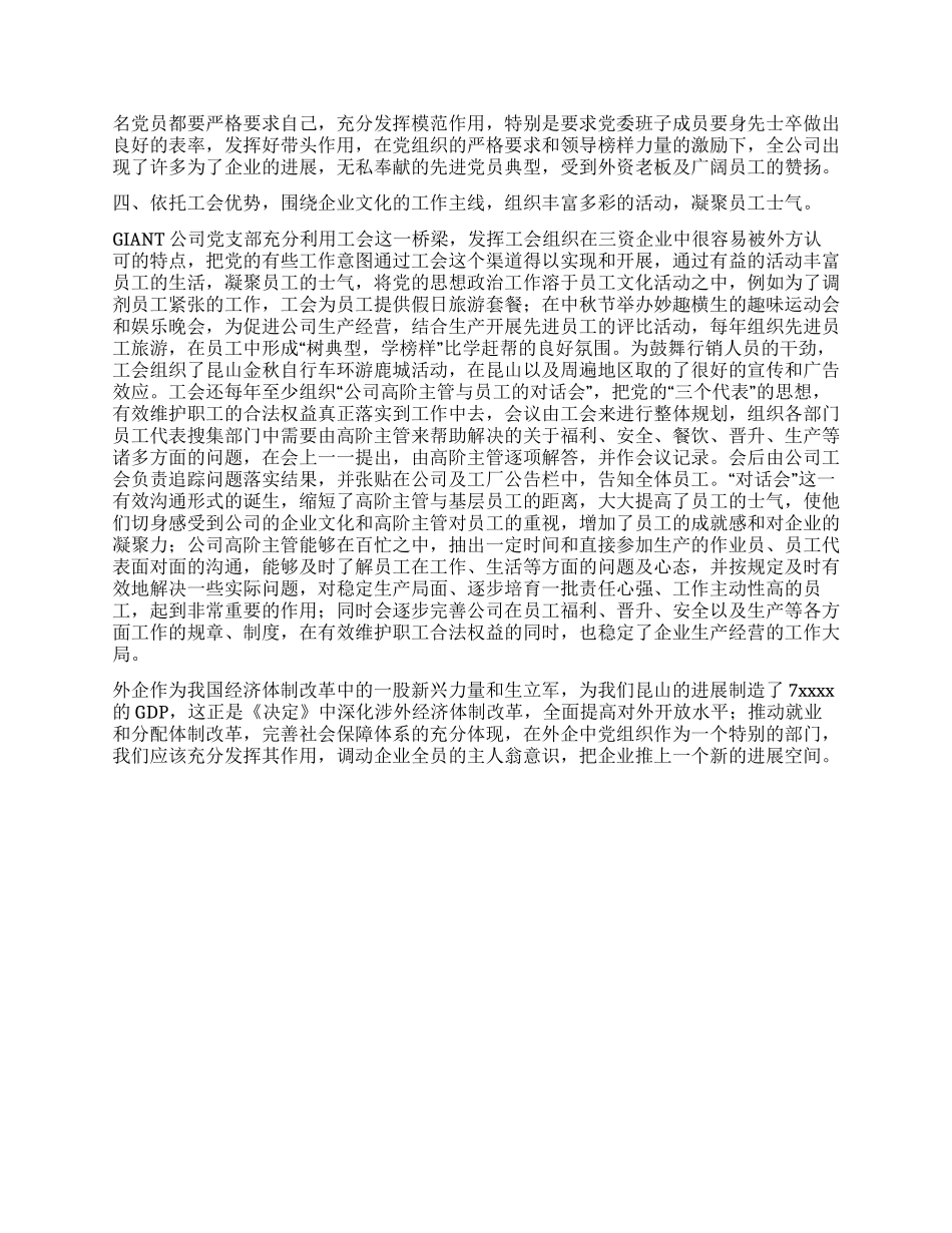 外企党建工作演讲稿党建党委_第2页