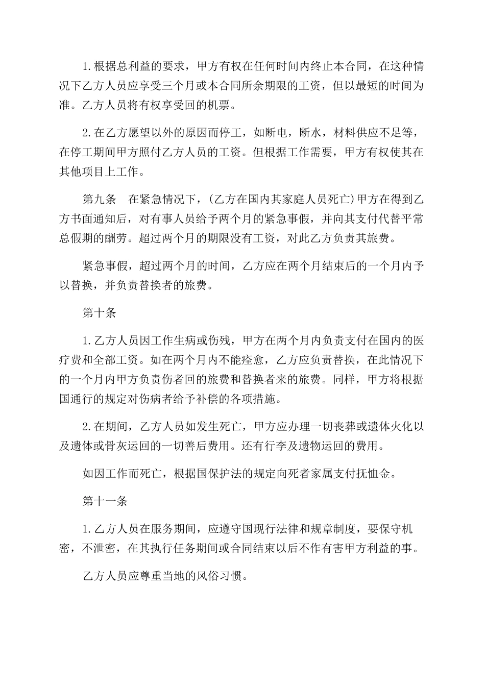 外企劳动合同范本标准版下载_第3页
