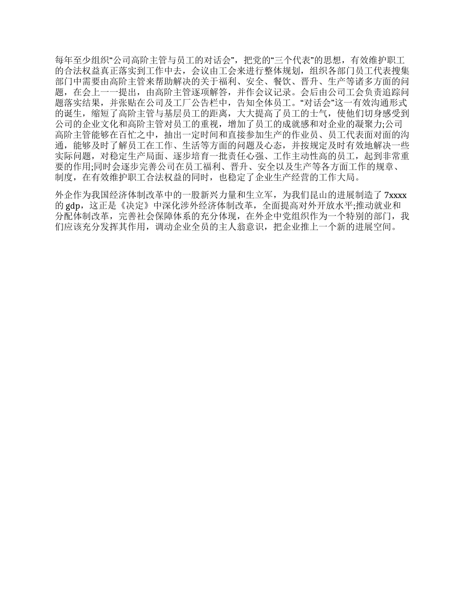外企开展党建工作演讲稿_第2页