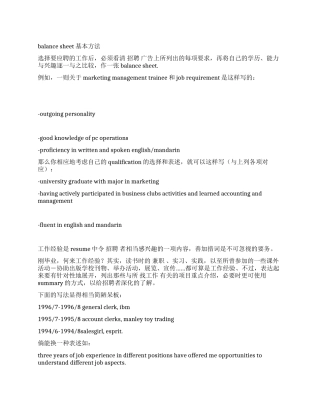 外企应聘个人英文简历点评