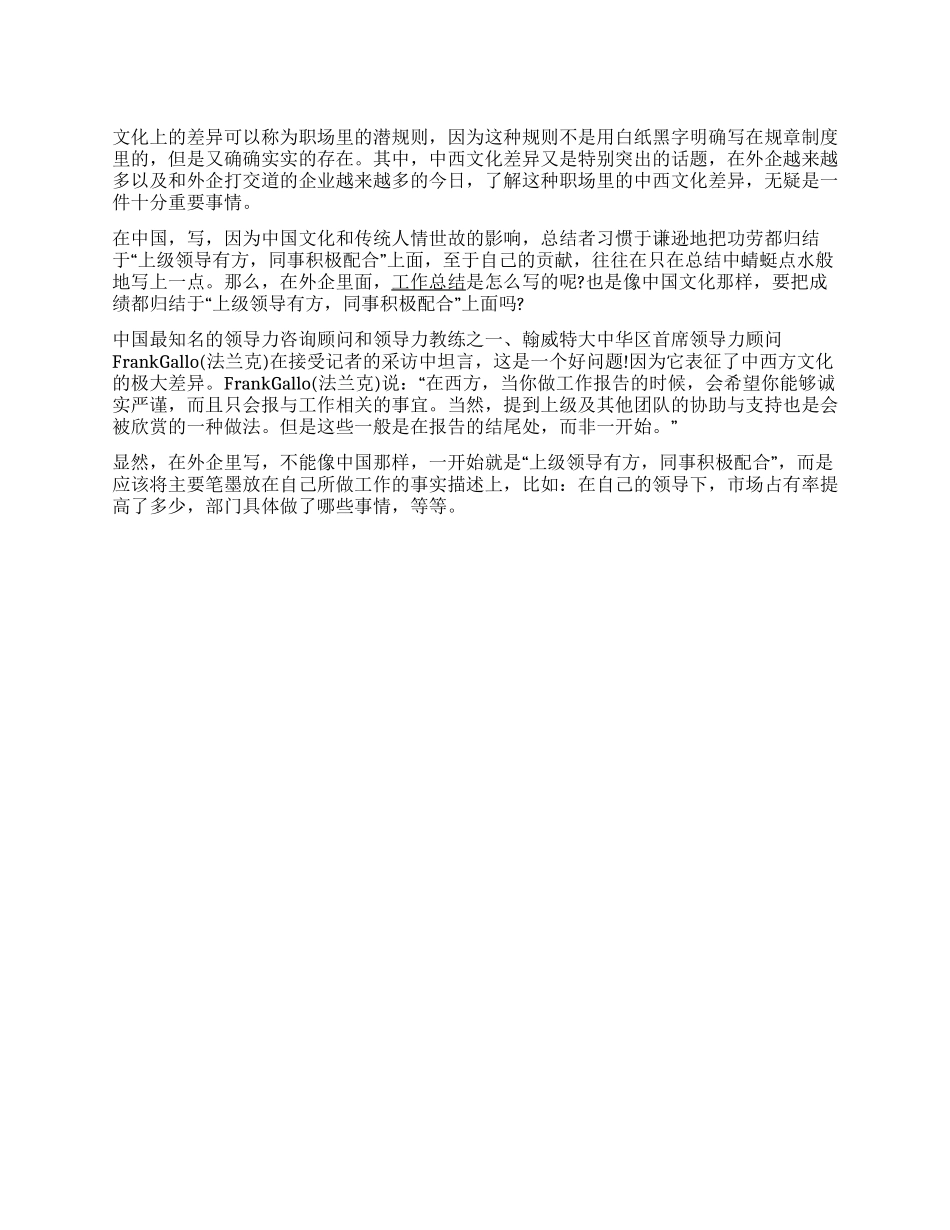 外企工作总结这样写_第1页