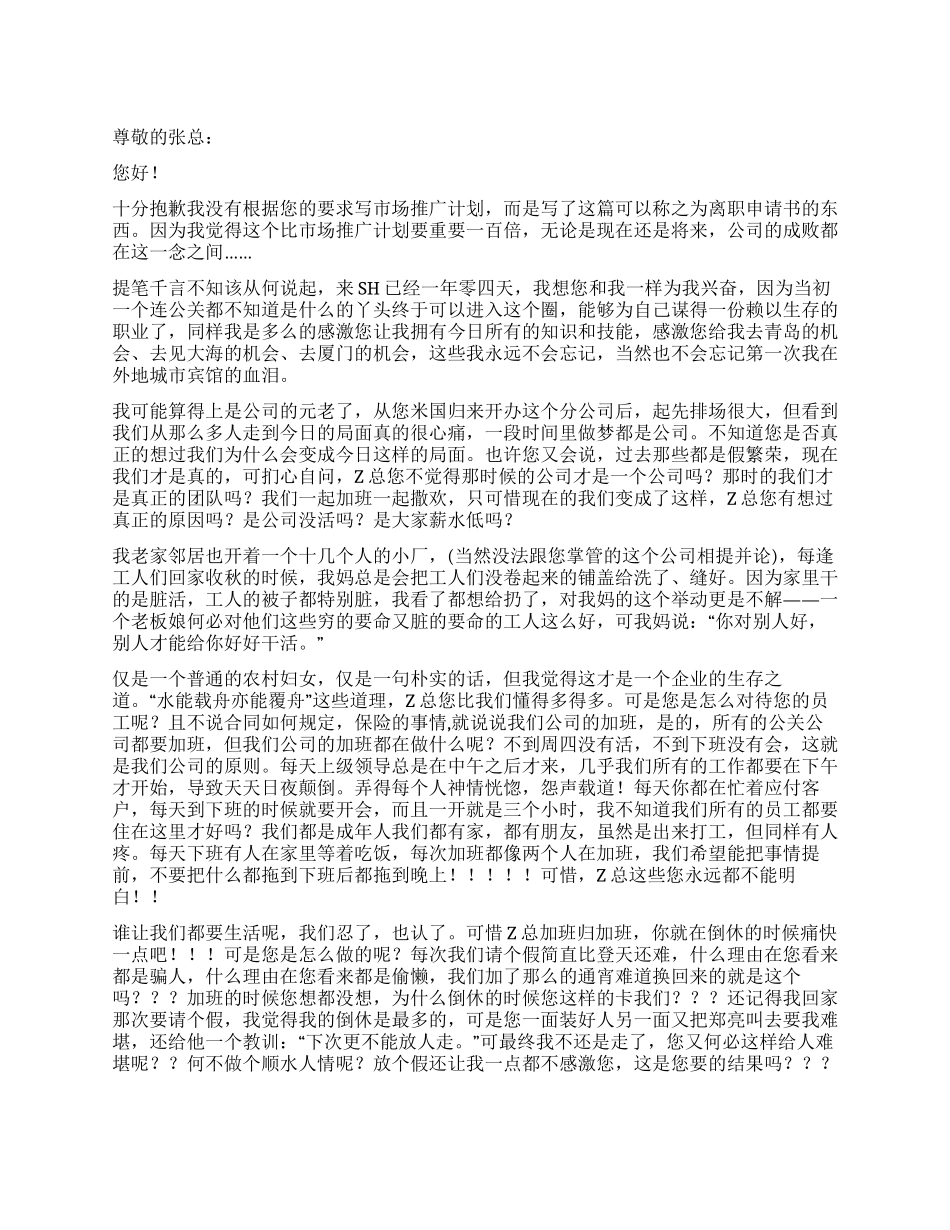 外企员工辞职信_第1页