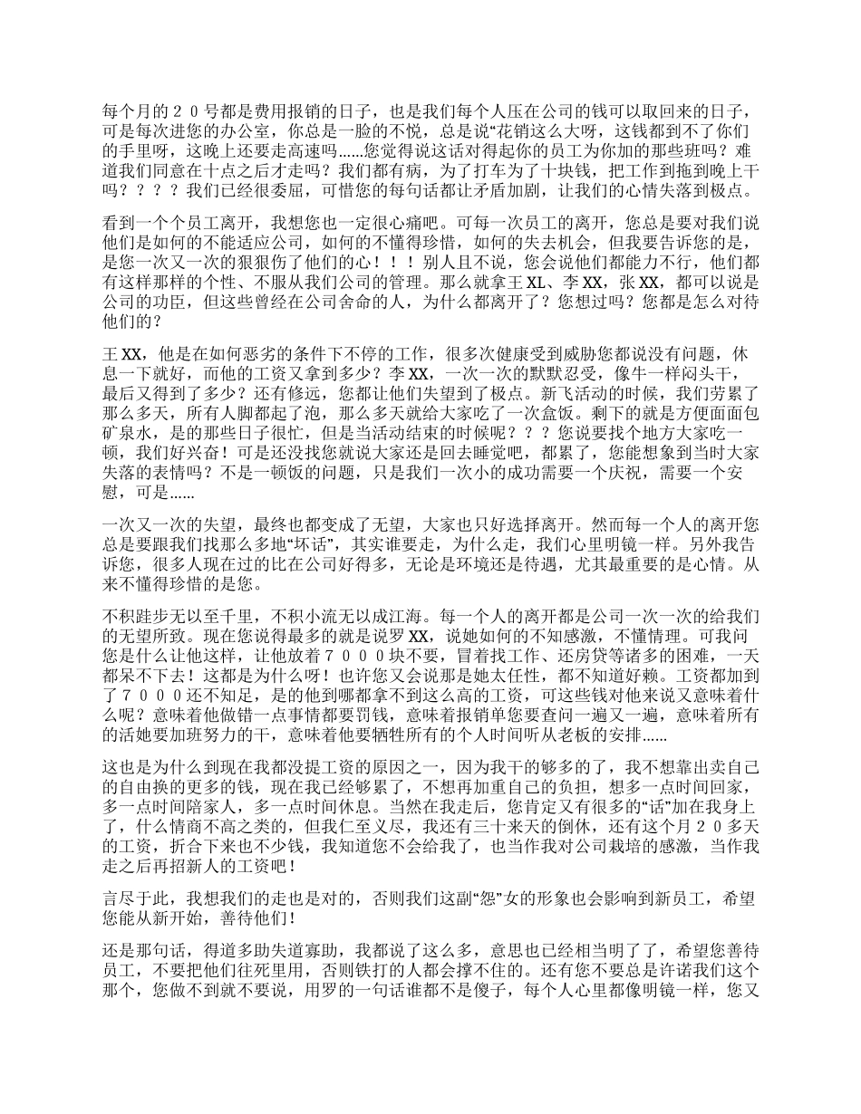 外企员工辞职信_第2页