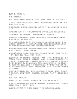 外企工作者纪念国庆60周年征文