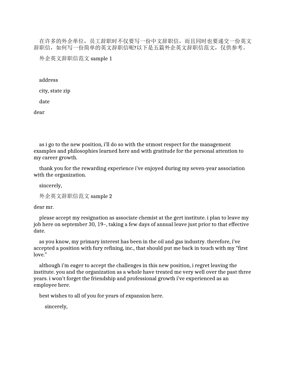 外企工作人员英文辞职报告范文_第1页
