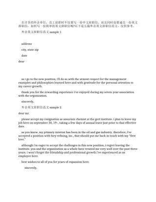 外企工作人员英文辞职报告范文