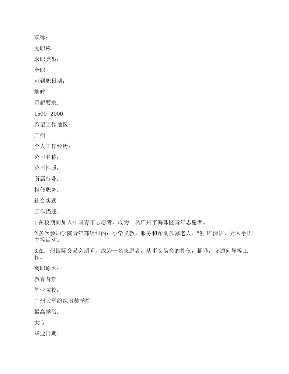 外企文书英文简历范文_第2页