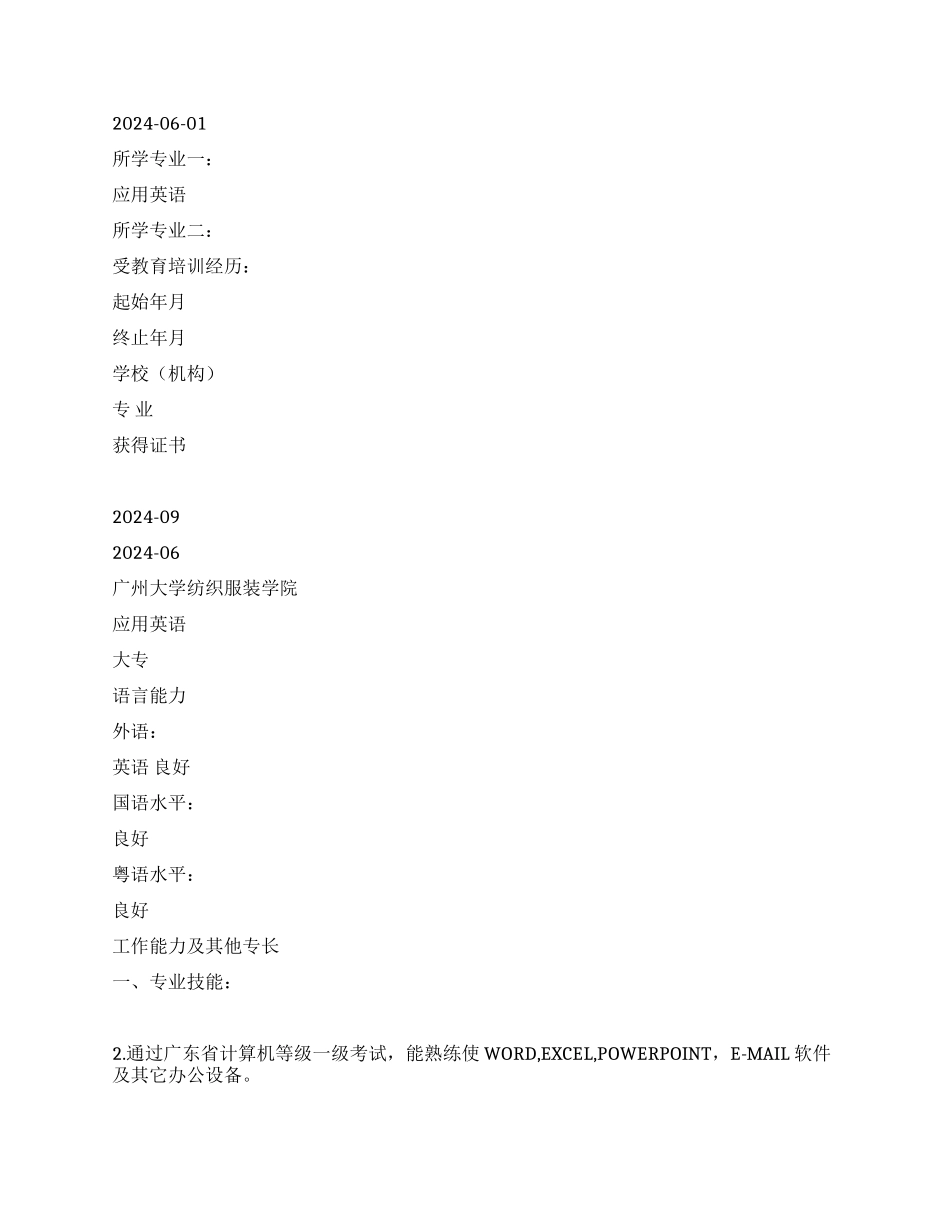 外企文书英文简历范文_第3页