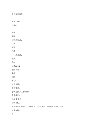 外企文书英文简历范文