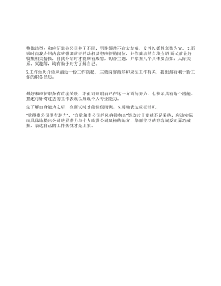 外企成功面试技巧