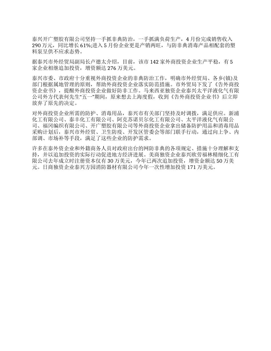 外企生产发展通讯稿_第1页