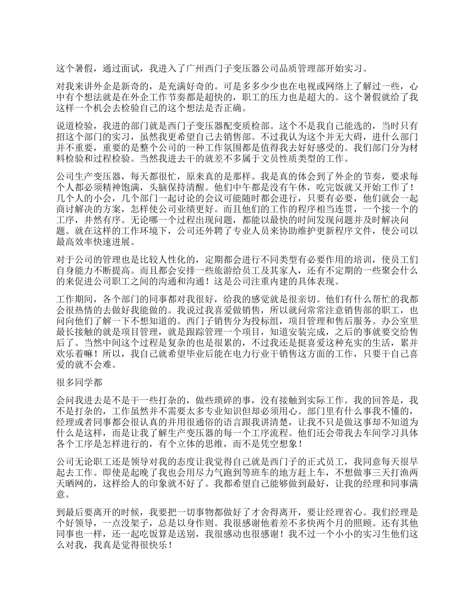 外企社会实习工作汇报_第1页