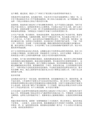 外企社会实习工作汇报