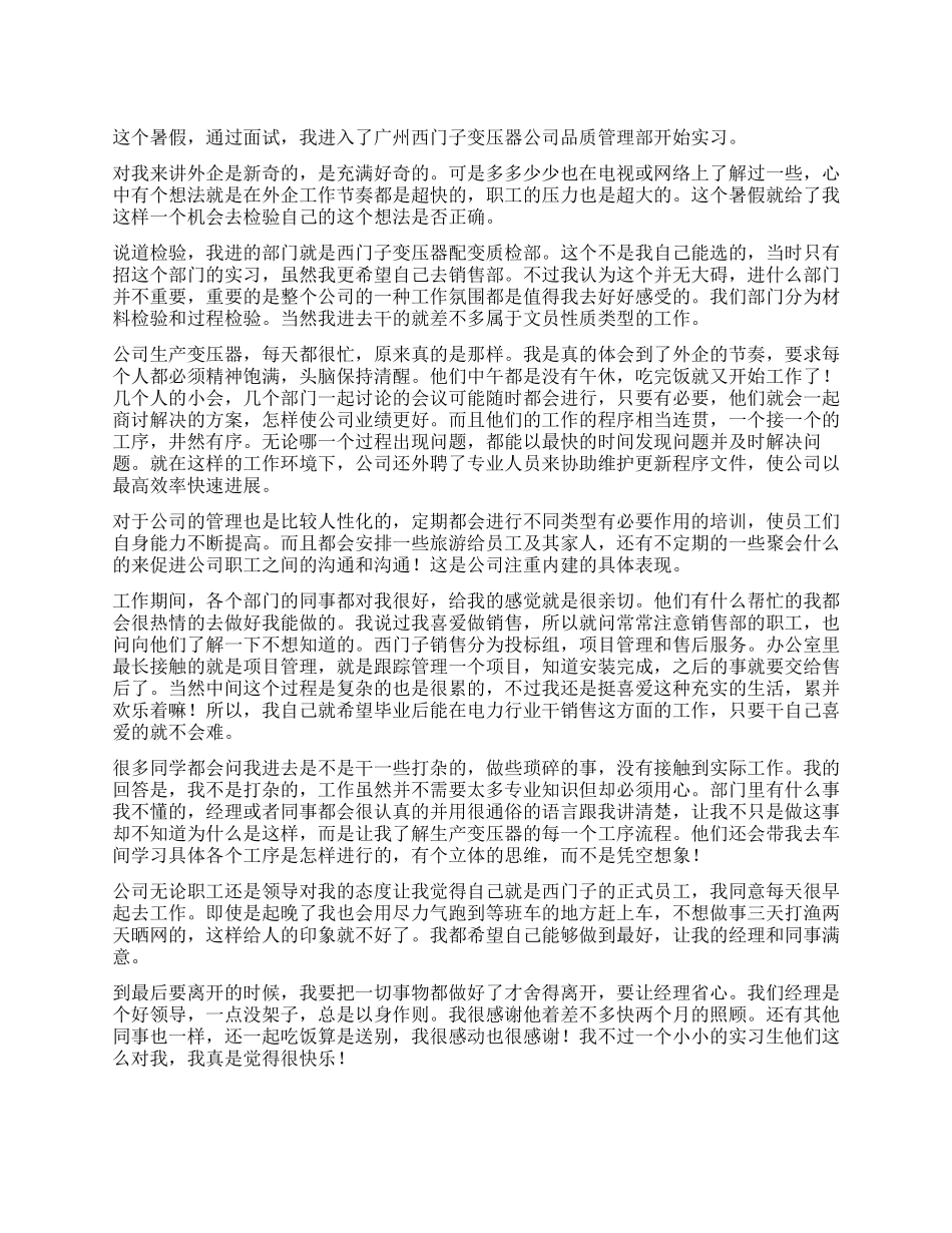 外企社会实习汇报材料_第1页