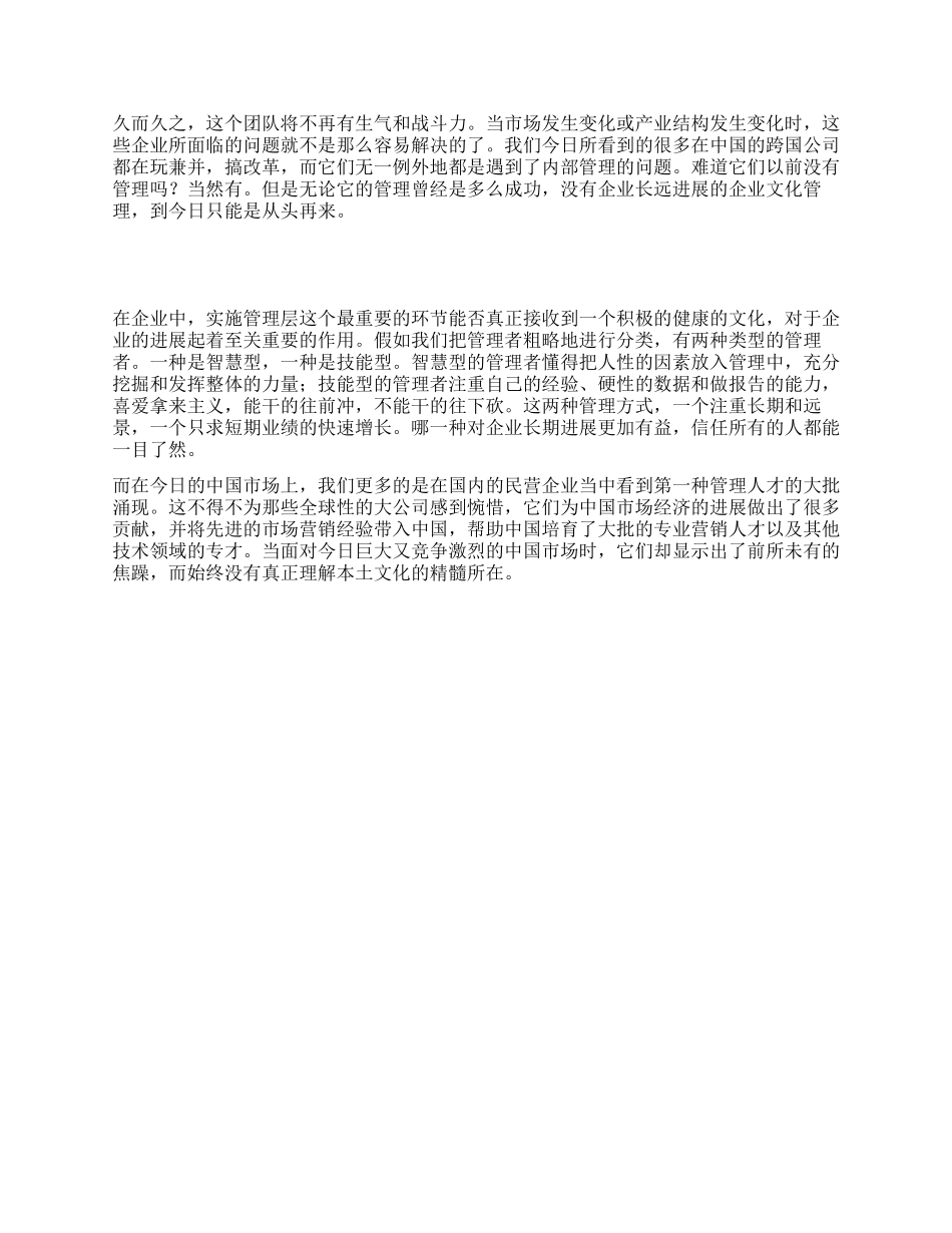 外企缘何丧失战斗力——对企业文化力量的重新审视_第2页