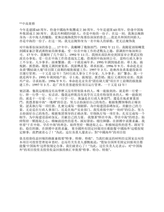 外企经理建国60周年优秀征文