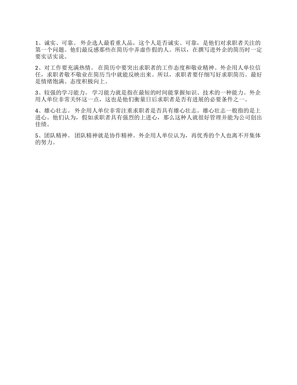 外企求职面试要点_第1页