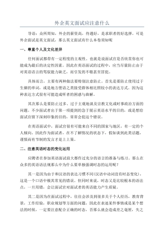 外企英文面试应注意什么
