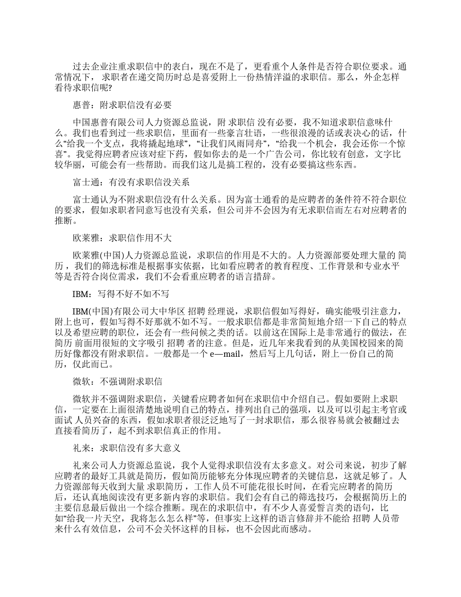 外企这样看待求职信_第1页