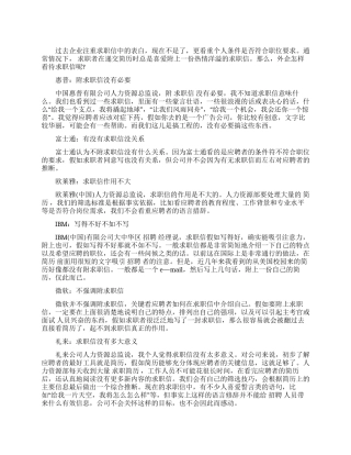 外企这样看待求职信