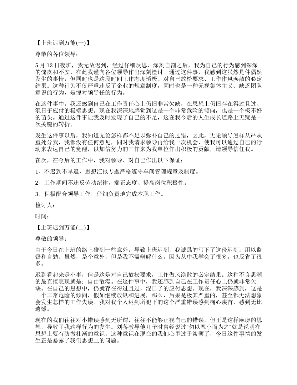 外企职员上班迟到检讨书_第1页