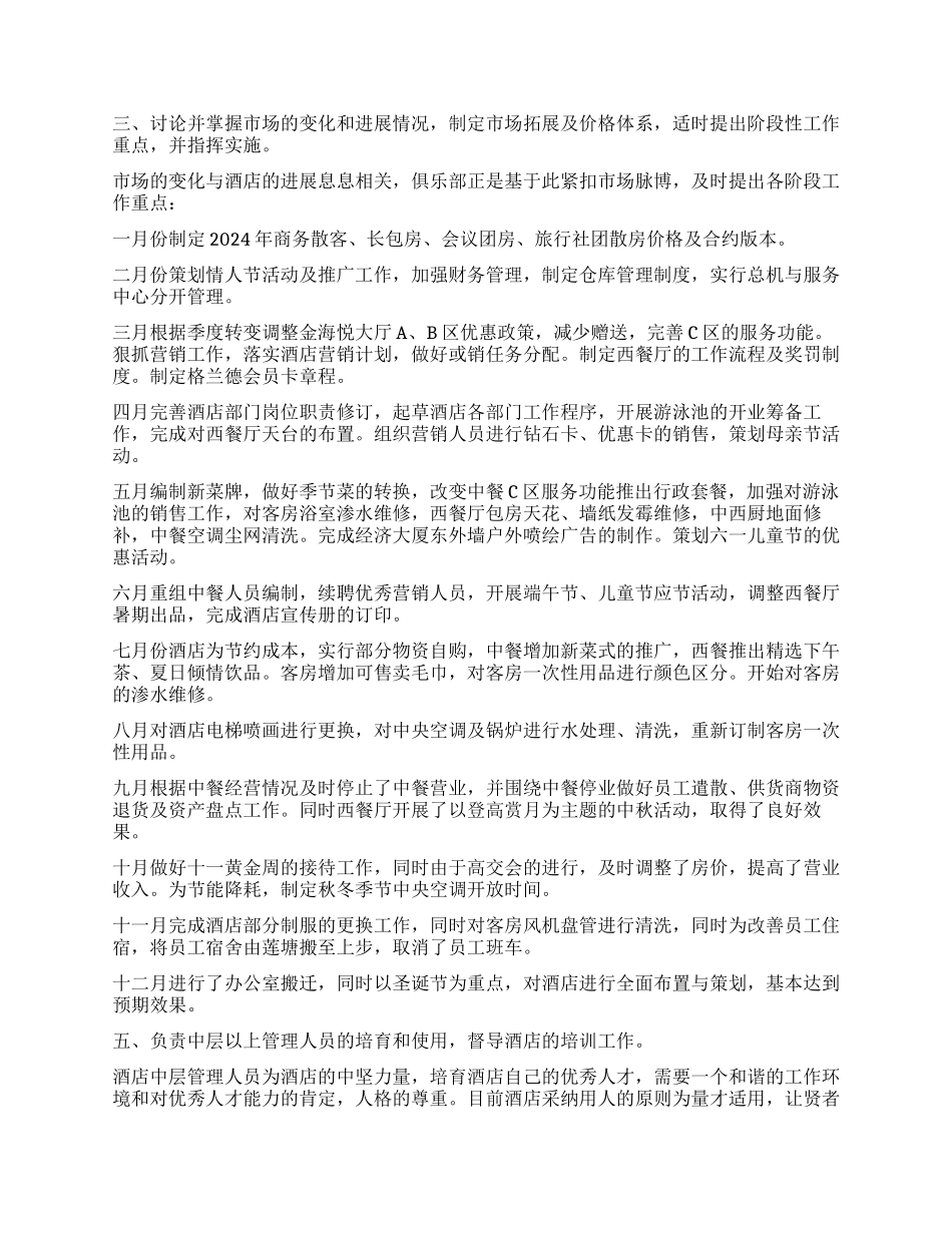 外企酒店经理述职报告_第2页