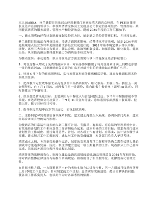 外企酒店经理述职报告