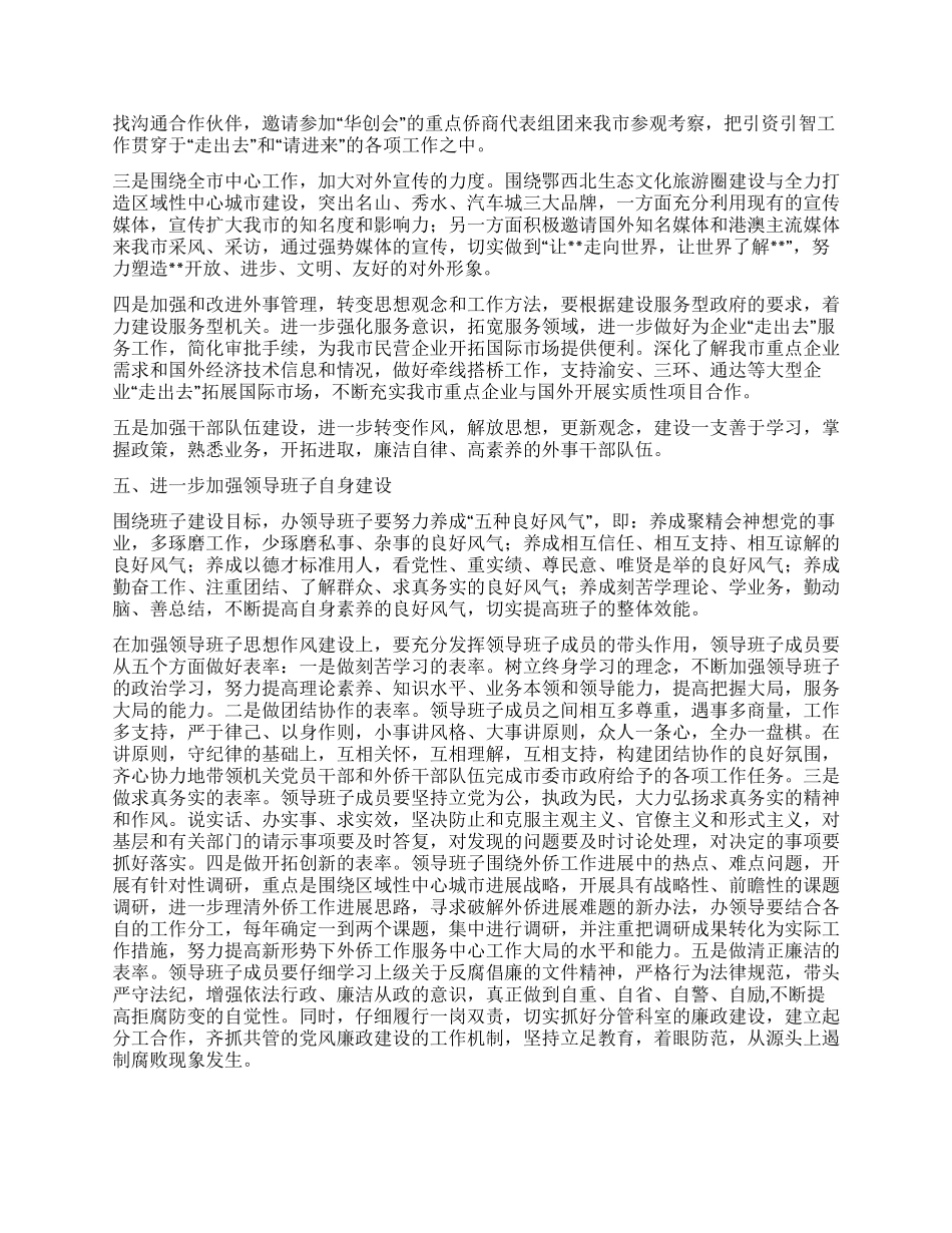 外侨党组办科学发观分析检查报告_第2页