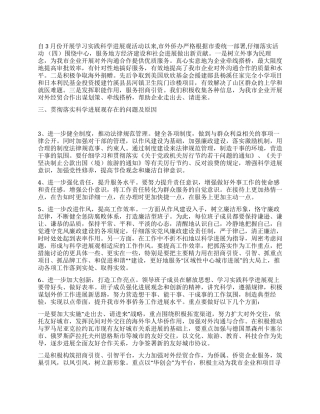 外侨党组办科学发观分析检查报告