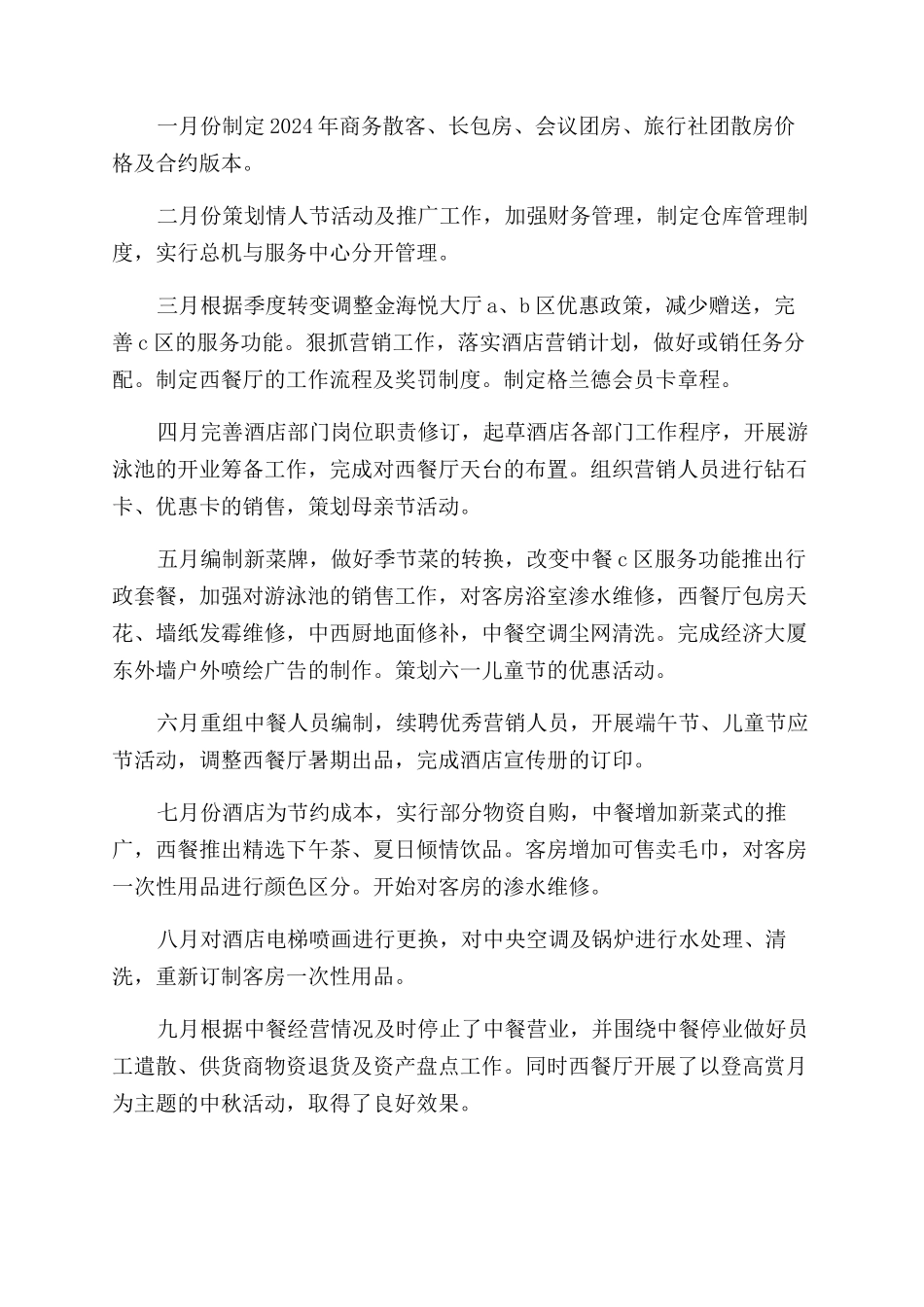 外企酒店经理述职报告范文_第3页