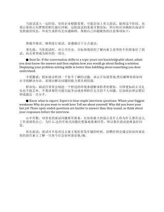外企面试注意事项及技巧有哪些