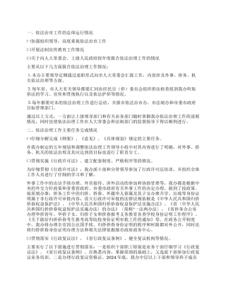 外侨办依法治市工作汇报