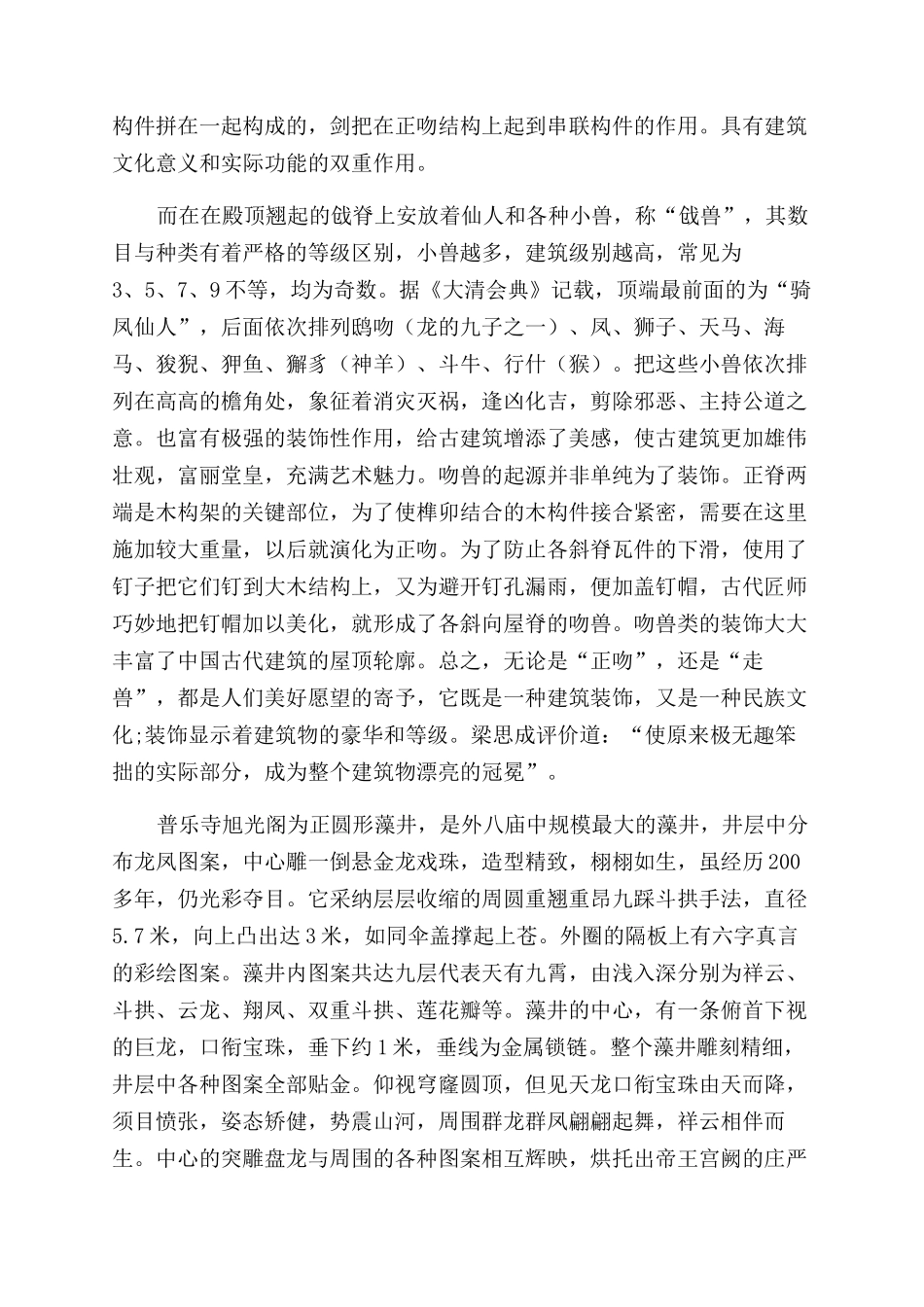 外八庙古建筑中的龙文化_第2页