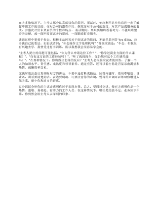 外企面试有门道你做好准备了吗