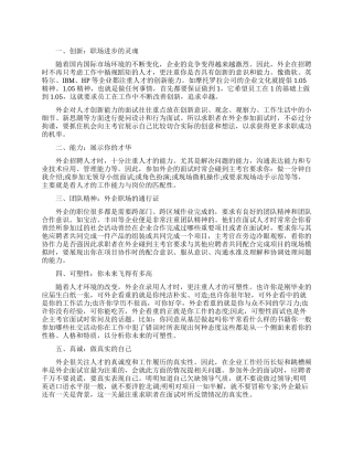 外企面试注重什么素质