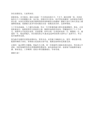 外公80大寿生日贺词