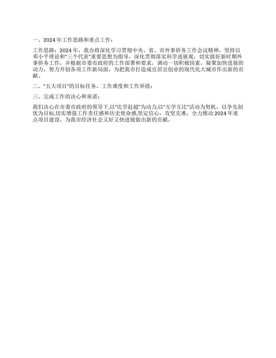 外侨办互学互比工作汇报_第1页