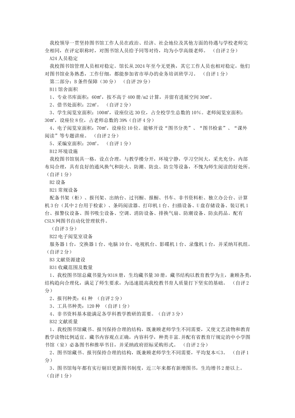 外凤小学图书馆自评报告_第2页