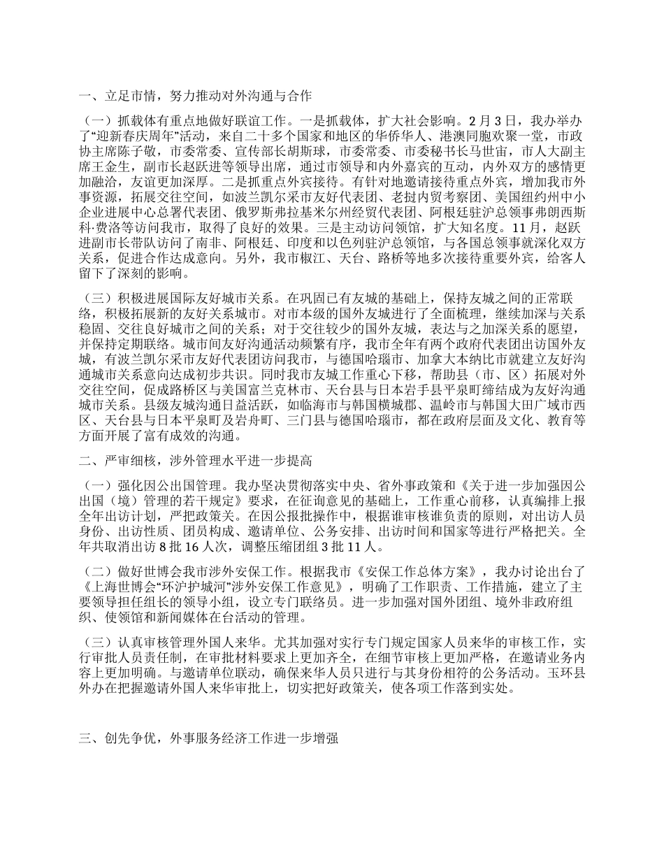 外侨办最新工作情况报告_第1页
