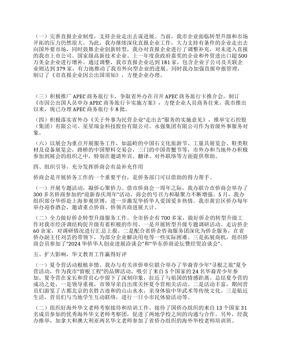 外侨办最新工作情况报告_第2页