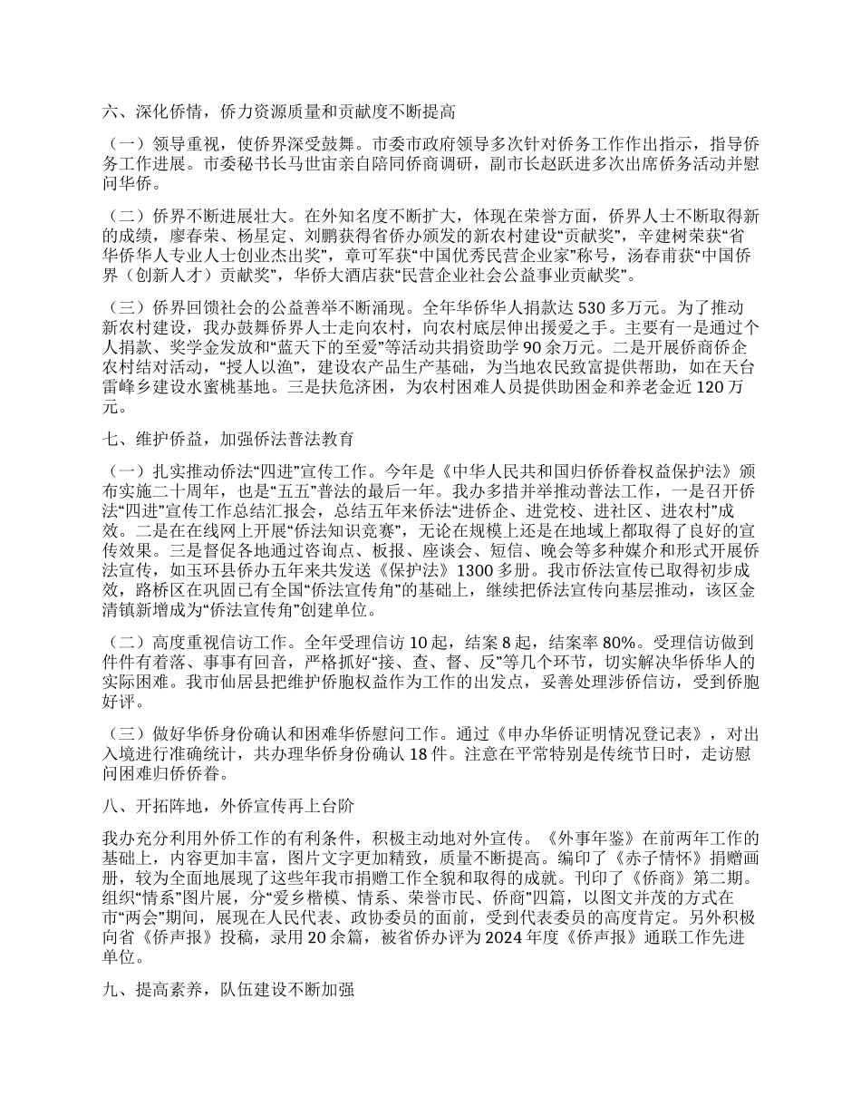 外侨办最新工作情况报告_第3页