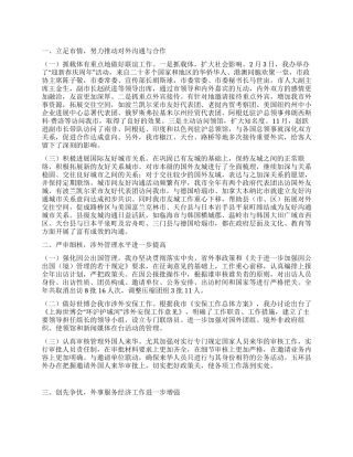 外侨办最新工作情况报告