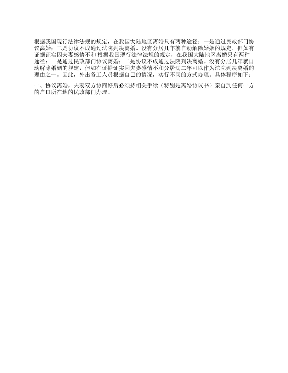外出务工人员如何办理离婚手续_第1页