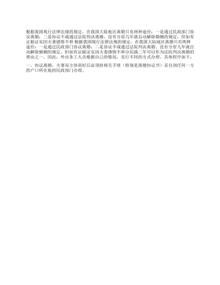 外出务工人员如何办理离婚手续