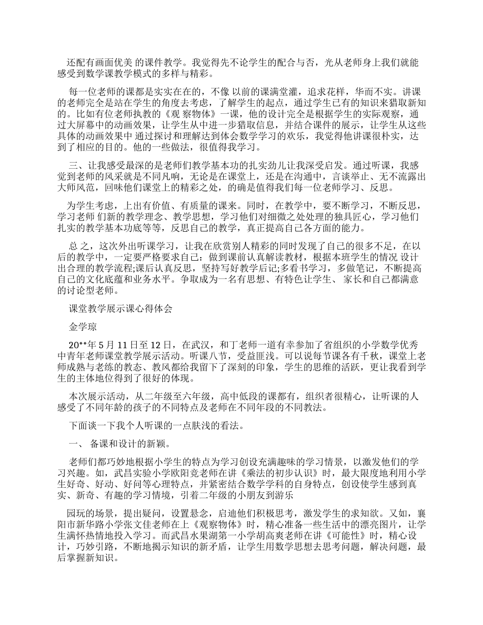 外出听课心得体会（二）_第2页